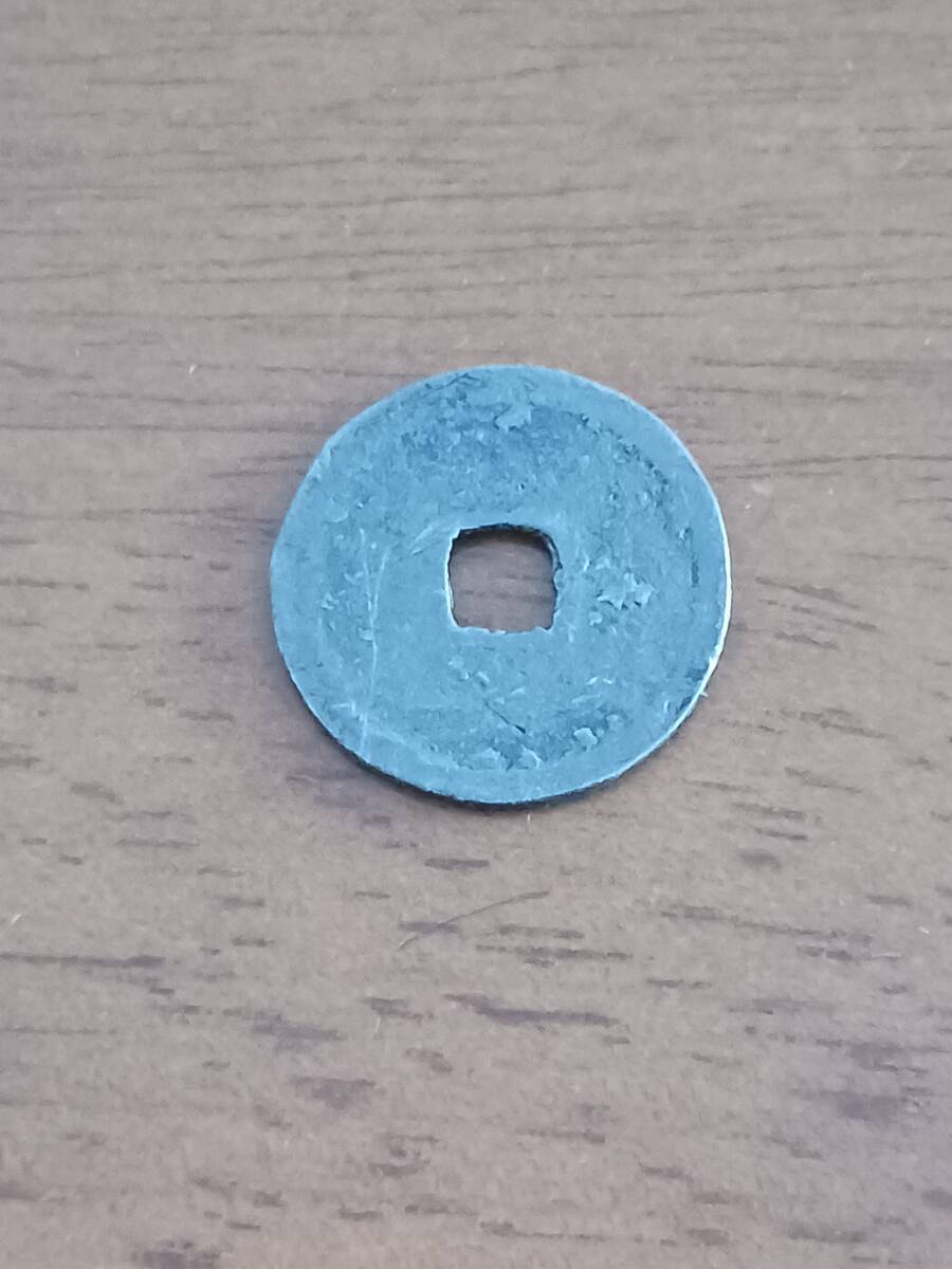 ★近世日本★永楽通寶・銀銭(鋳造)★_画像8