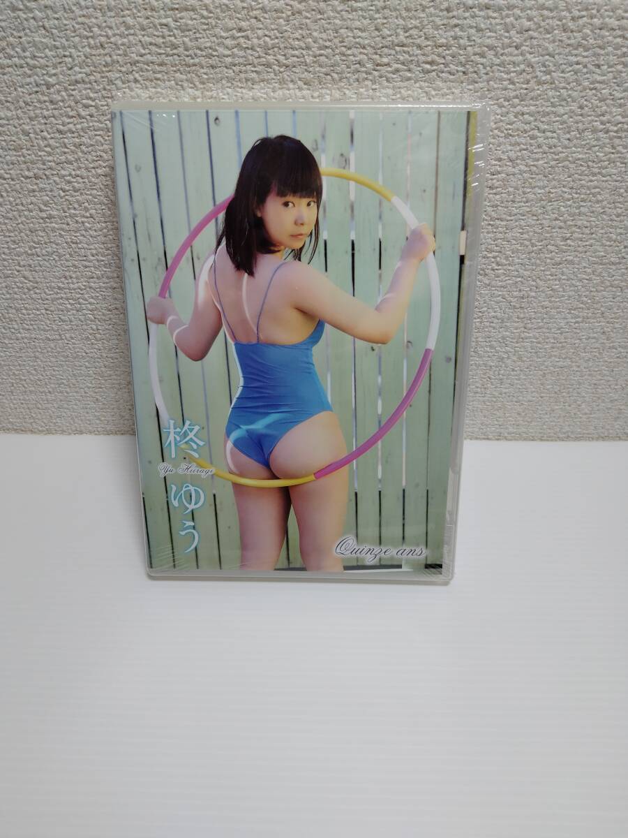 ★新品DVD　イメージ★　柊ゆう / quinze ans　グラビアアイドル 【管理番號(hào)2306】