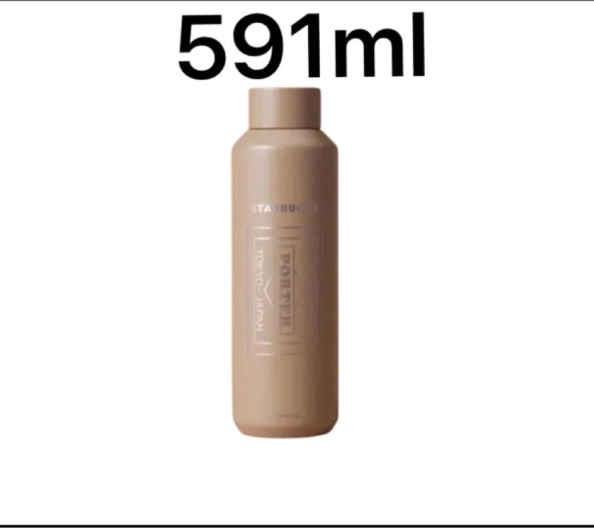 スタバ ポーター リサイクルステンレスボトル ベージュ 591ml スタバ ポーター リサイクルステンレスボトル ベージュ 591ml