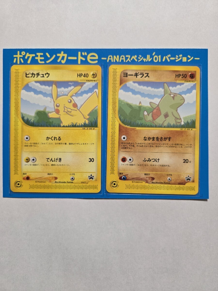 ポケモンカードe - ANA スペシャル'01バージョン(シングルカード ポケモンカードe - ANA スペシャル'01バージョン(シングルカード