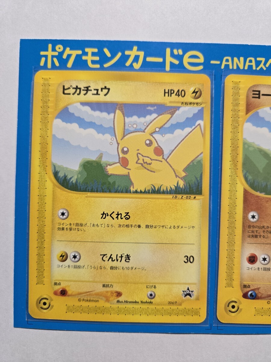 ポケモンカードe - ANA スペシャル'01バージョン(シングルカード ポケモンカードe - ANA スペシャル'01バージョン(シングルカード