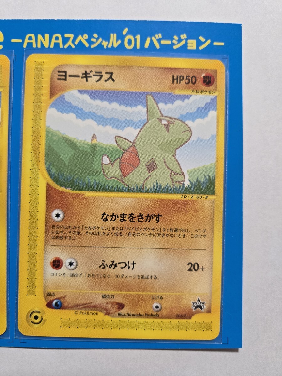 ポケモンカードe - ANA スペシャル'01バージョン(シングルカード ポケモンカードe - ANA スペシャル'01バージョン(シングルカード