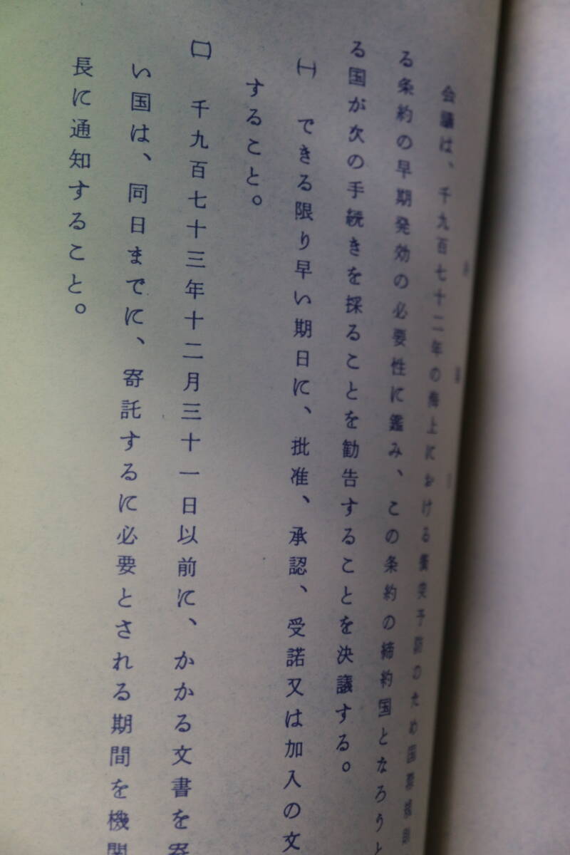 昭和五十二年度 海上衝突予防法 国際海上予防規則 警救課長_画像4