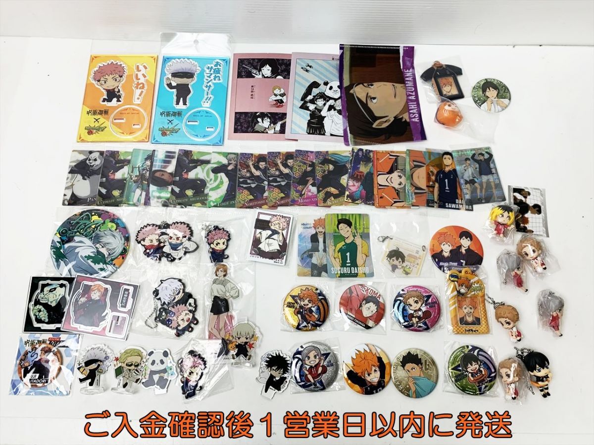 Bibian 比比昂- 【1円】呪術廻戦ハイキュー!! アニメグッズ Bibian 比比昂- 【1円】呪術廻戦ハイキュー!! アニメグッズ