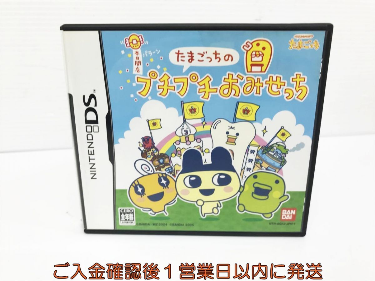 1円】DS たまごっちのプチプチおみせっち ゲームソフト Nintendo 1円】DS たまごっちのプチプチおみせっち ゲームソフト Nintendo
