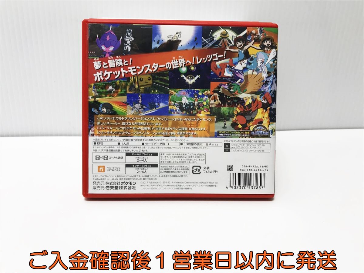 1円】3DS ポケットモンスター ウルトラサン ゲームソフト 1円】3DS ポケットモンスター ウルトラサン ゲームソフト