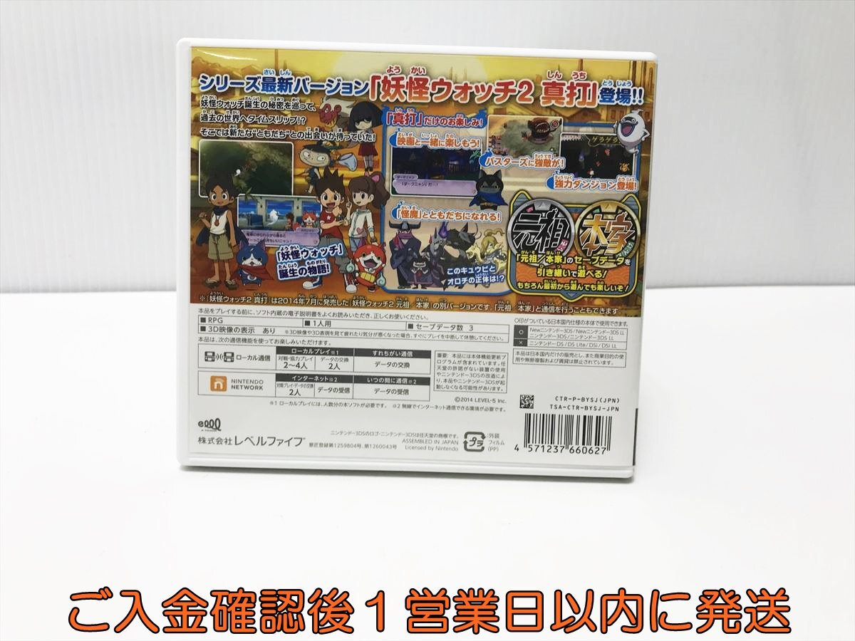 1円】3DS 妖怪ウォッチ2 真打 ゲームソフト Nintendo 任天堂 1円】3DS 妖怪ウォッチ2 真打 ゲームソフト Nintendo 任天堂