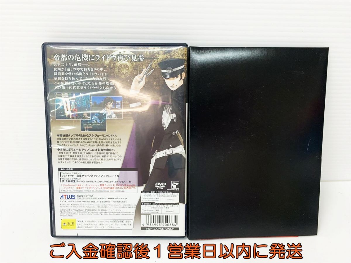 1円】PS2 デビルサマナー 葛葉ライドウ対アバドン王 Plus ゲーム 1円】PS2 デビルサマナー 葛葉ライドウ対アバドン王 Plus ゲーム