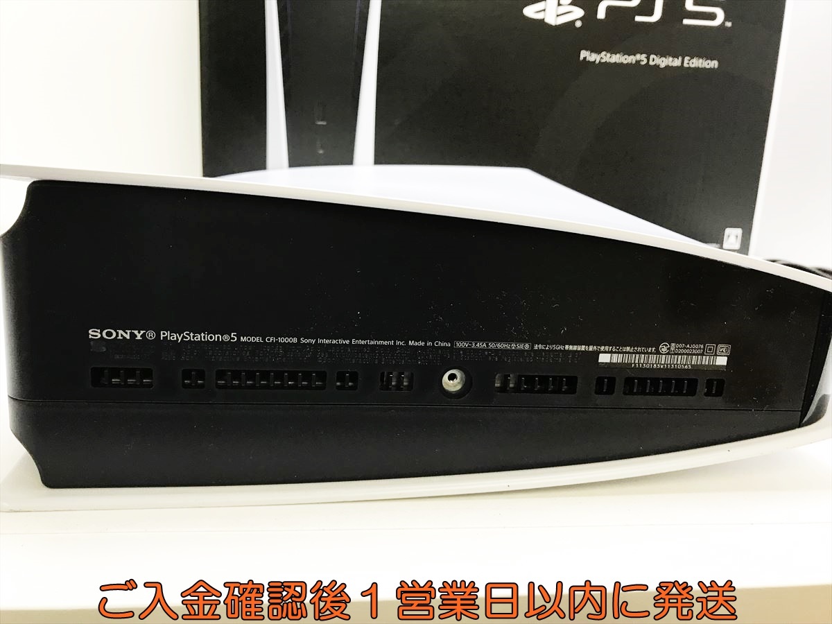 1円】PS5 本体/箱セット セットデジタルエディション SONY 1円】PS5 本体/箱セット セットデジタルエディション SONY
