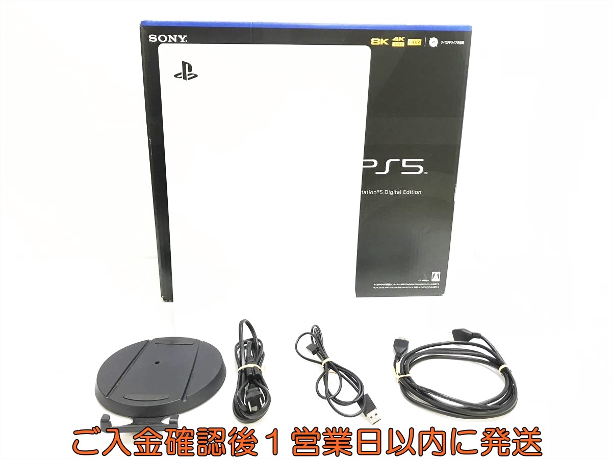 1円】PS5 本体/箱セット セットデジタルエディション SONY 1円】PS5 本体/箱セット セットデジタルエディション SONY