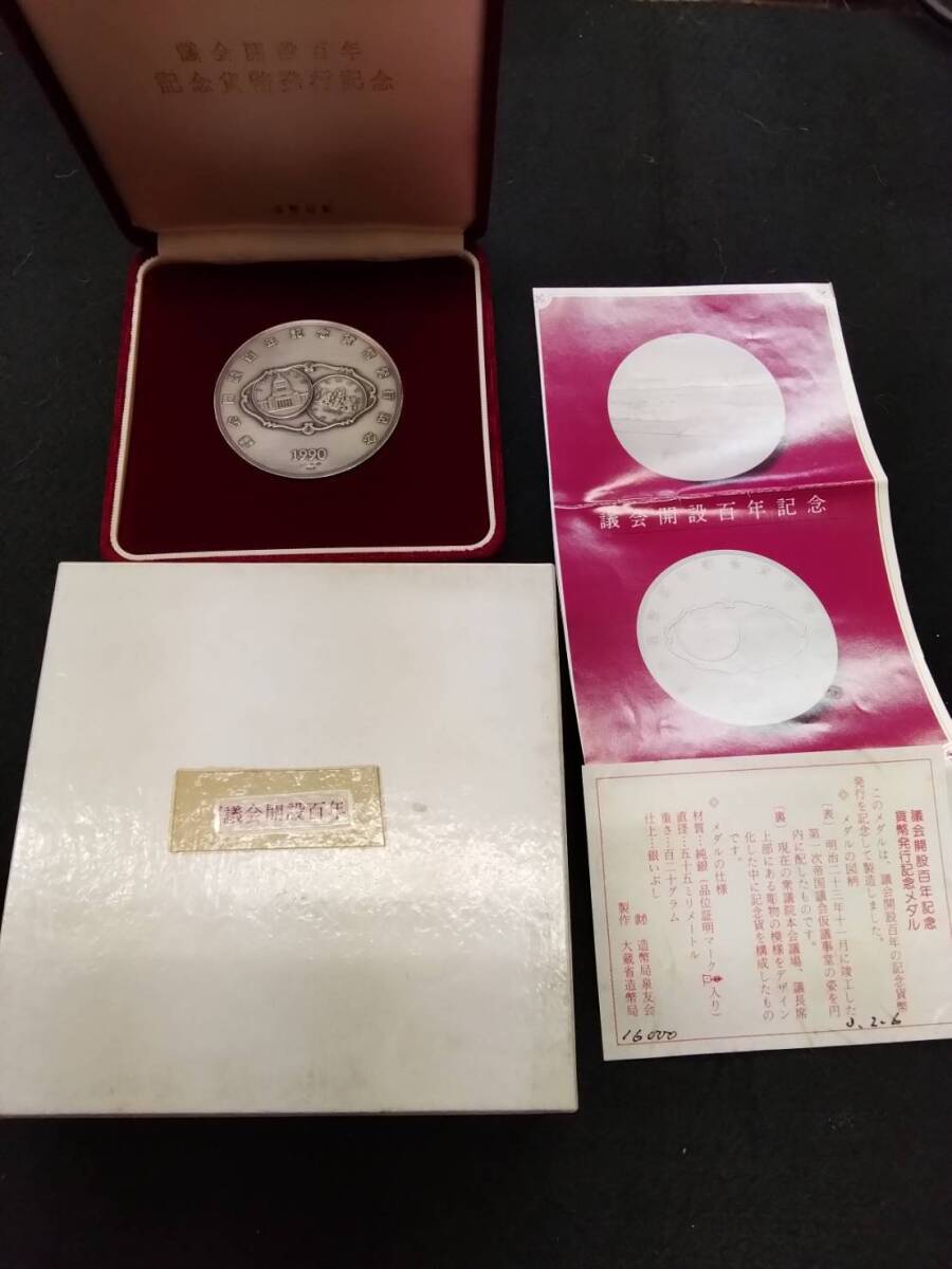 ◇rm◇議会開設百年記念貨幣発行記念◇純銀メダル◇当時物 ◇rm◇議会開設百年記念貨幣発行記念◇純銀メダル◇当時物
