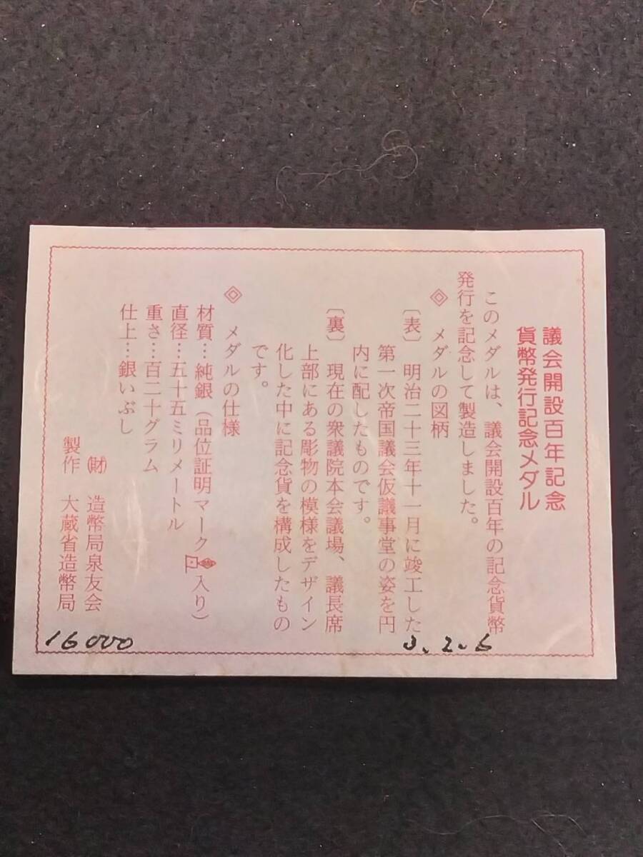 ◇rm◇議会開設百年記念貨幣発行記念◇純銀メダル◇当時物 ◇rm◇議会開設百年記念貨幣発行記念◇純銀メダル◇当時物