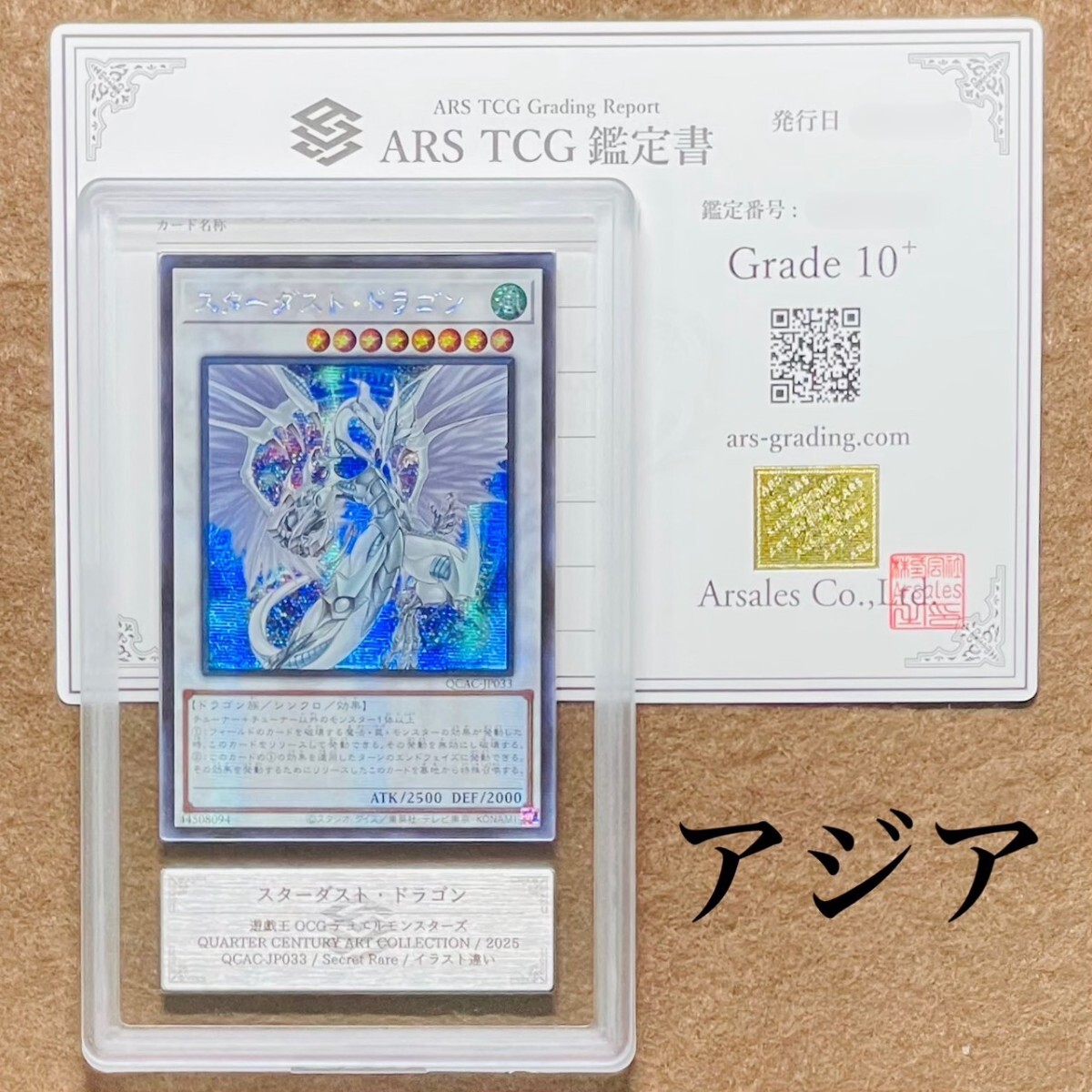 ARS鑑定10+】世界に1枚 スターダスト・ドラゴン アジア ARS鑑定10+】世界に1枚 スターダスト・ドラゴン アジア