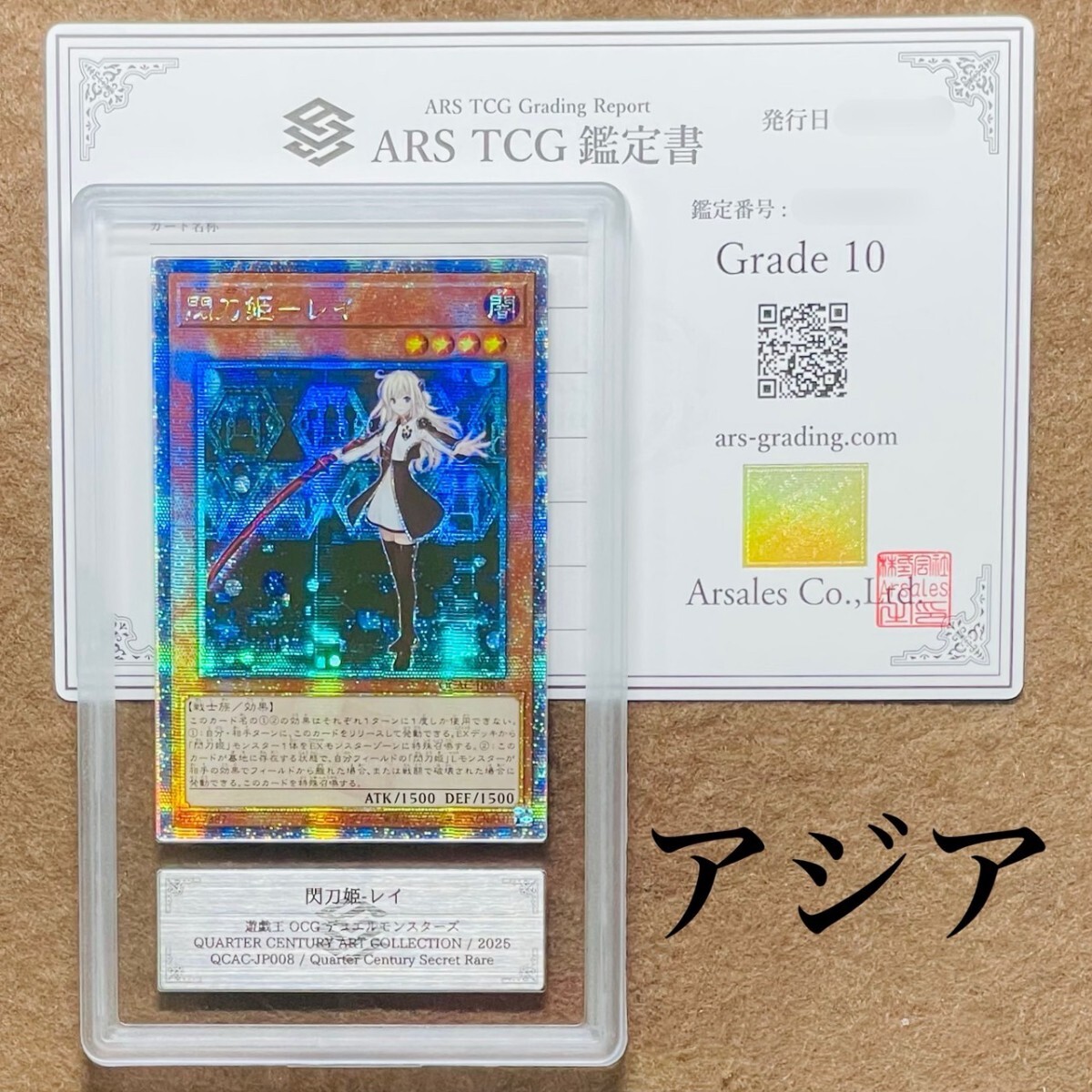 ARS鑑定10】閃刀姫-レイ アジア 25thシークレットレア QCAC ARS鑑定10】閃刀姫-レイ アジア 25thシークレットレア QCAC