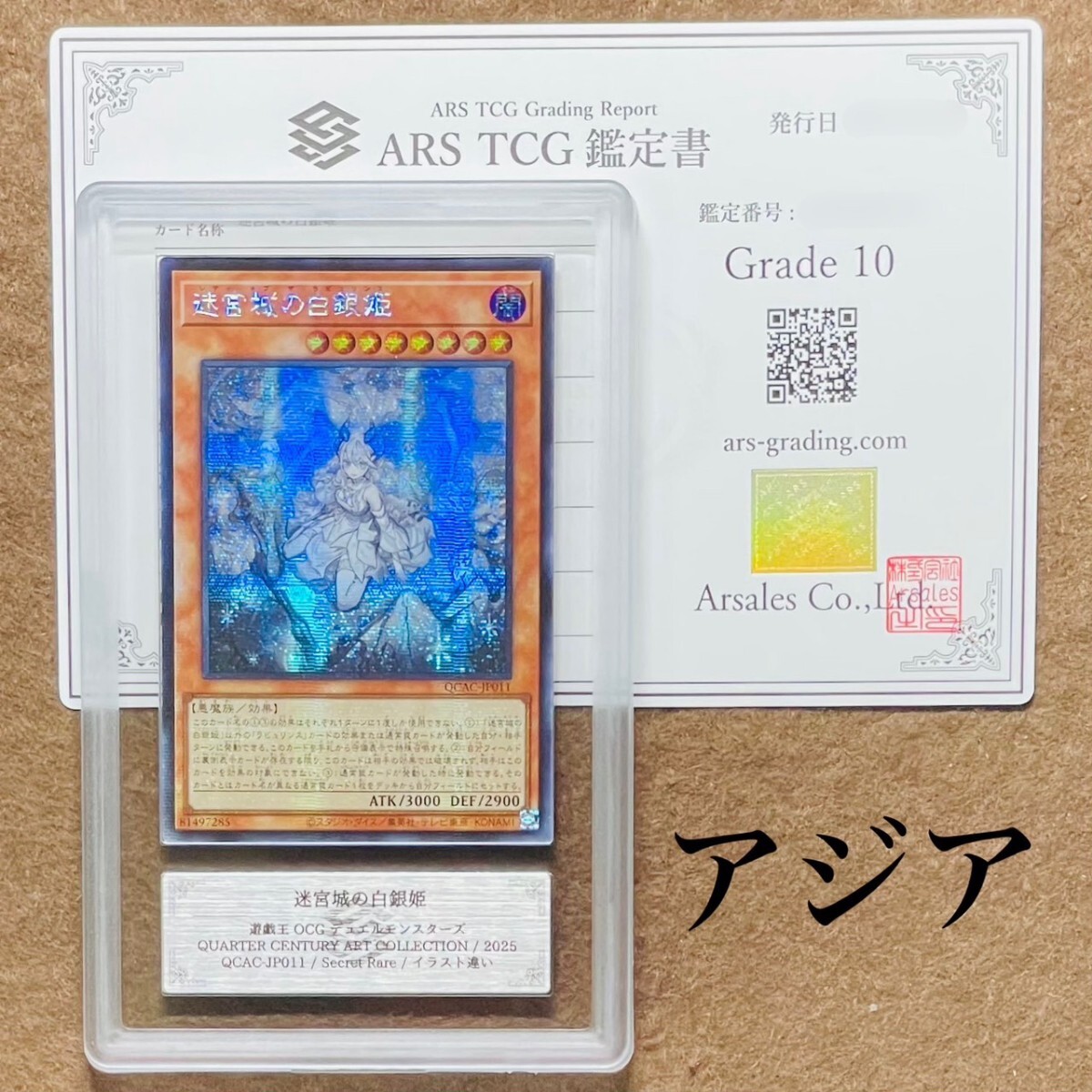ARS鑑定10】世界に4枚 迷宮城の白銀姫 アジア シークレットレア ARS鑑定10】世界に4枚 迷宮城の白銀姫 アジア シークレットレア
