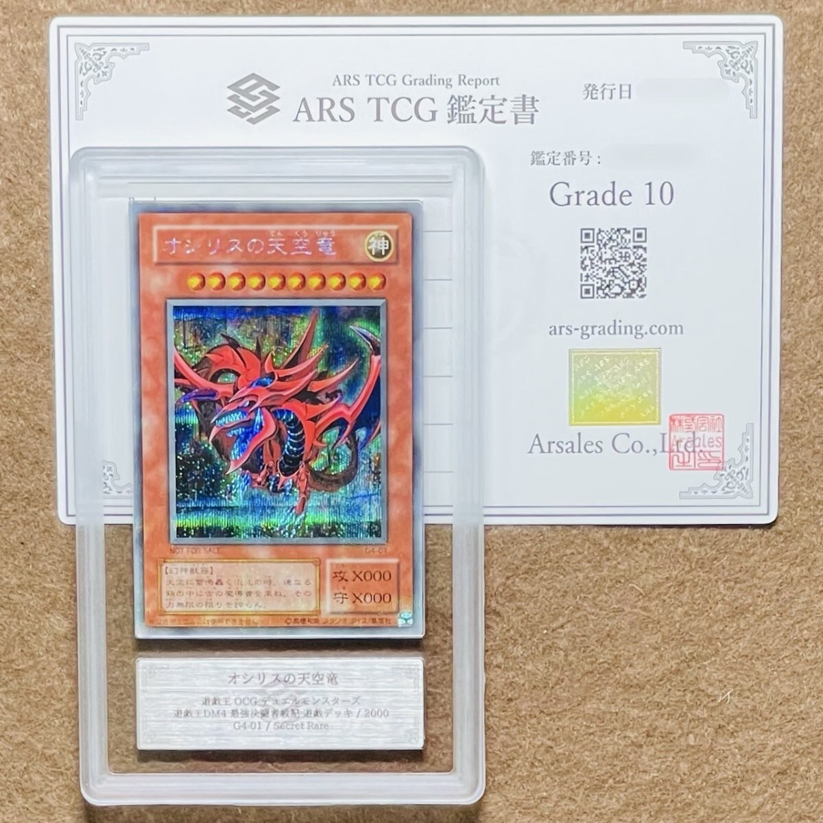 ARS鑑定10】オシリスの天空竜 オベリスクの巨神兵 ラーの翼神竜 ARS鑑定10】オシリスの天空竜 オベリスクの巨神兵 ラーの翼神竜