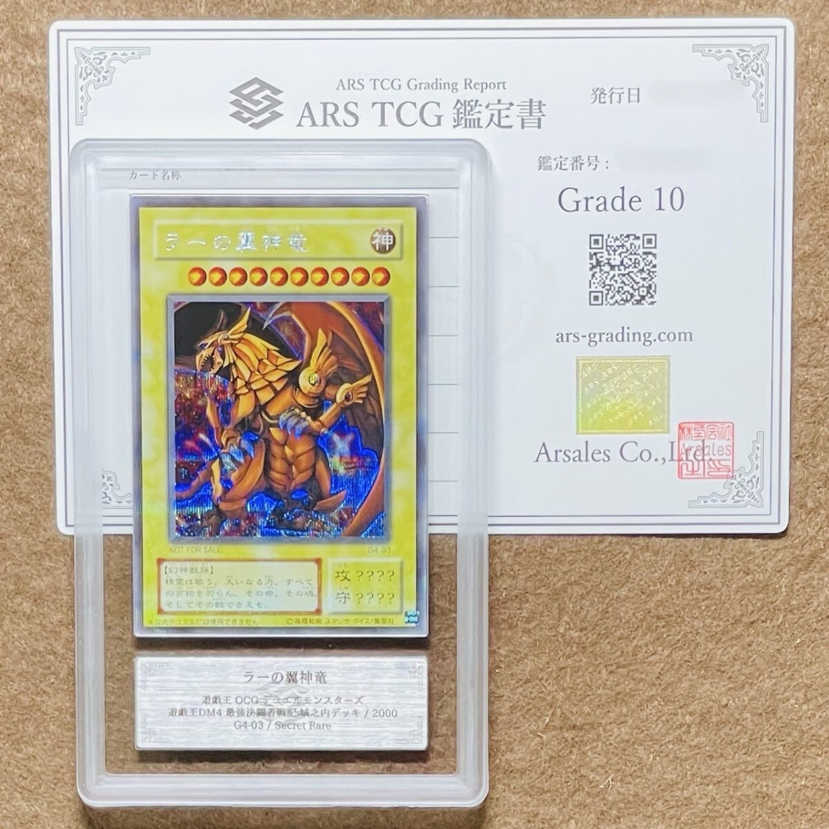ARS鑑定10】オシリスの天空竜 オベリスクの巨神兵 ラーの翼神竜 ARS鑑定10】オシリスの天空竜 オベリスクの巨神兵 ラーの翼神竜