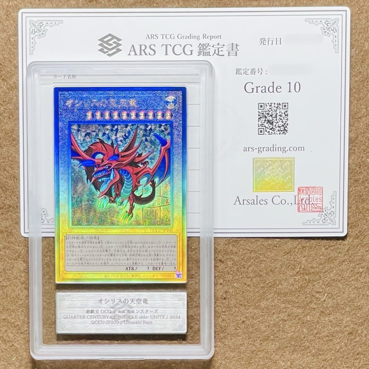 ARS鑑定10】オシリスの天空竜 オベリスクの巨神兵 ラーの翼神竜 ARS鑑定10】オシリスの天空竜 オベリスクの巨神兵 ラーの翼神竜