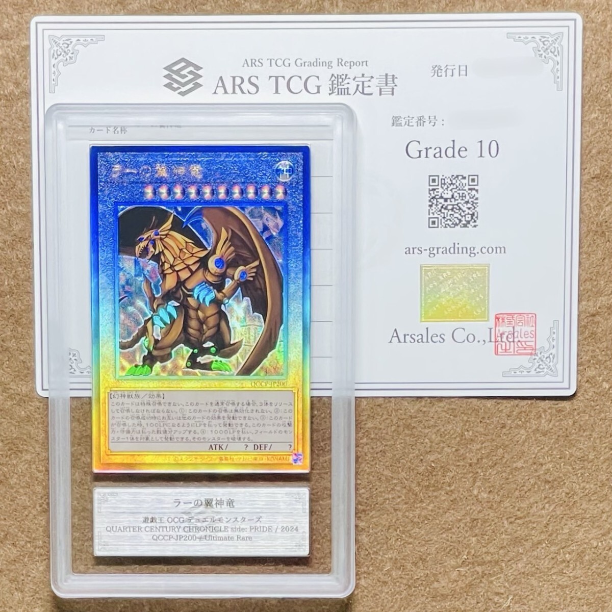 ARS鑑定10】オシリスの天空竜 オベリスクの巨神兵 ラーの翼神竜 ARS鑑定10】オシリスの天空竜 オベリスクの巨神兵 ラーの翼神竜