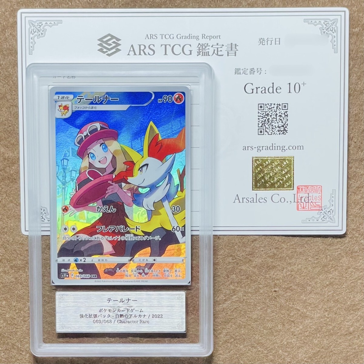 豊富な商品から 069/068 CHR 10+】テールナー ARS鑑定 Character ポケモン Rare シングルカード