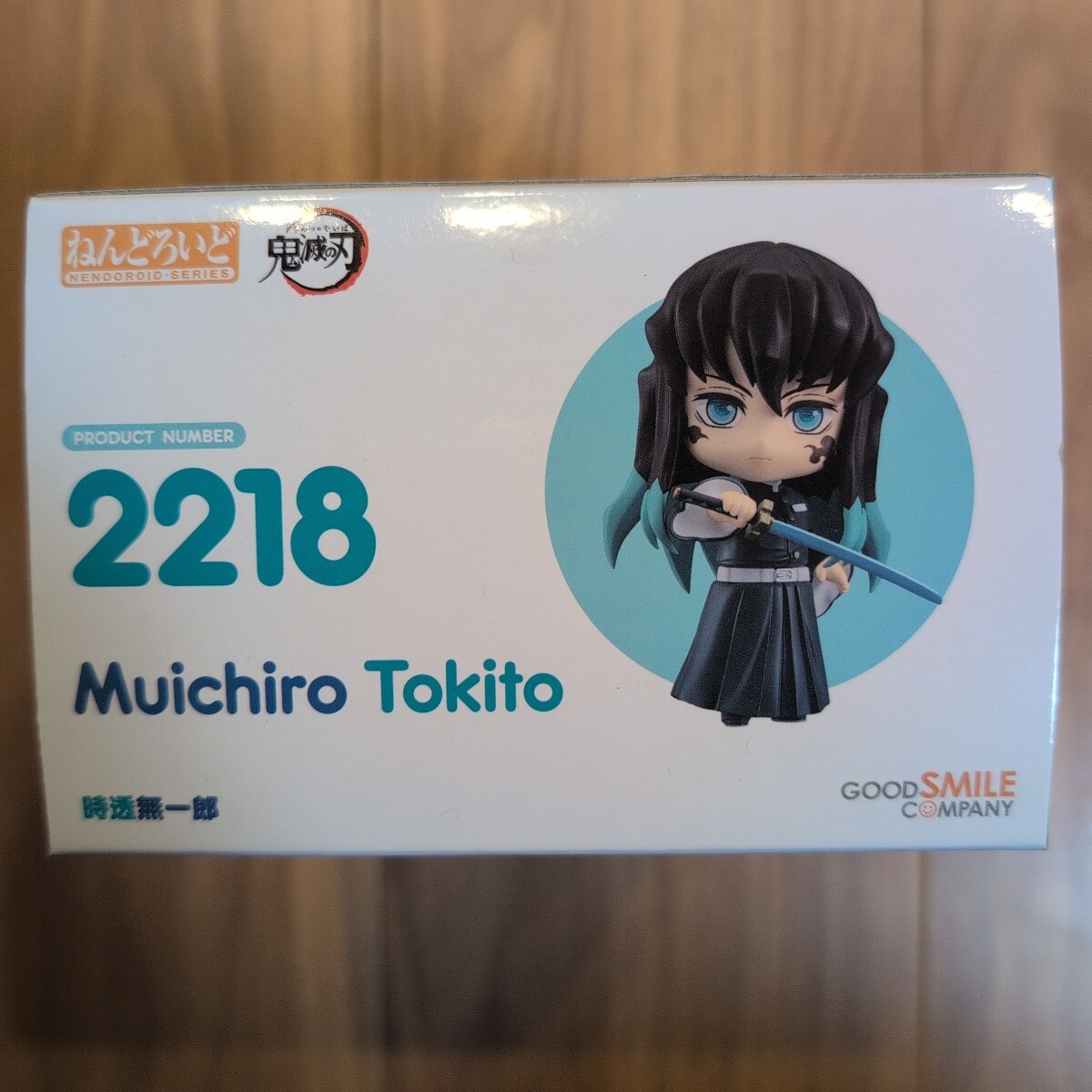 新品未開封】《国内正規品》『鬼滅の刃 ねんどろいど 時透無一郎 新品未開封】《国内正規品》『鬼滅の刃 ねんどろいど 時透無一郎