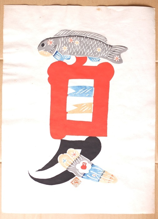 ☆岡村吉右衛門作☆型絵染☆夏☆真作!☆師芹沢銈介☆民芸☆柳 ☆岡村吉右衛門作☆型絵染☆夏☆真作!☆師芹沢銈介☆民芸☆柳