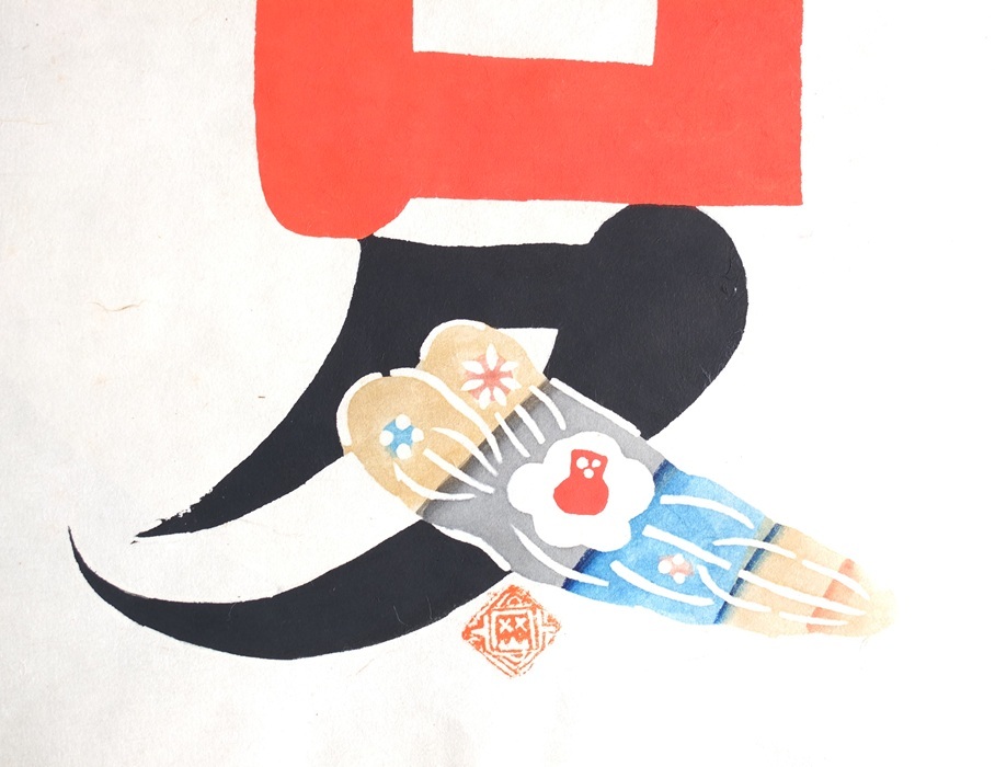 ☆岡村吉右衛門作☆型絵染☆夏☆真作!☆師芹沢銈介☆民芸☆柳 ☆岡村吉右衛門作☆型絵染☆夏☆真作!☆師芹沢銈介☆民芸☆柳