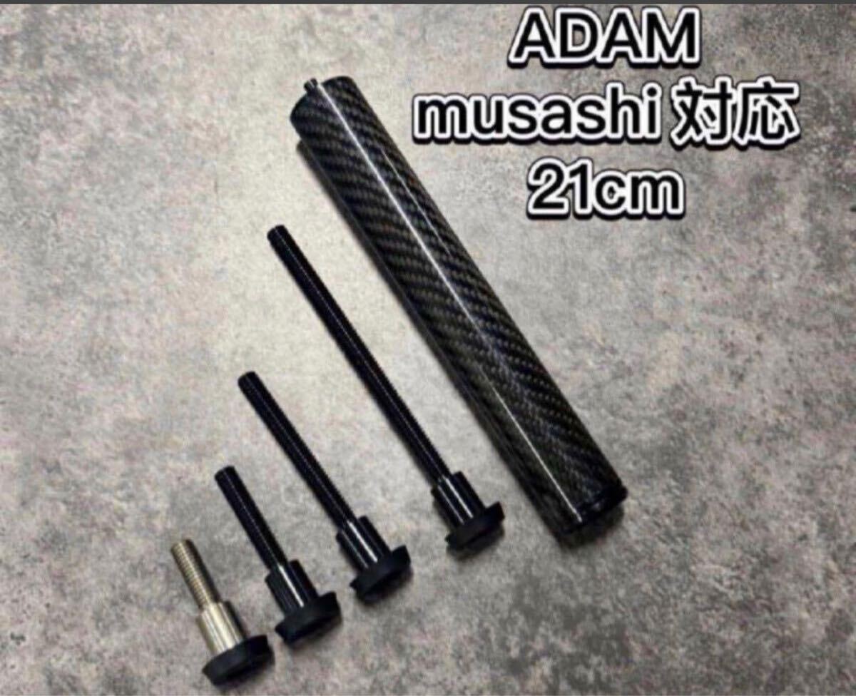 ビリヤードカーボンエクステンションADAM MUSASHI対応　1本セットウェイトボルトバンパー4個(gè)付き