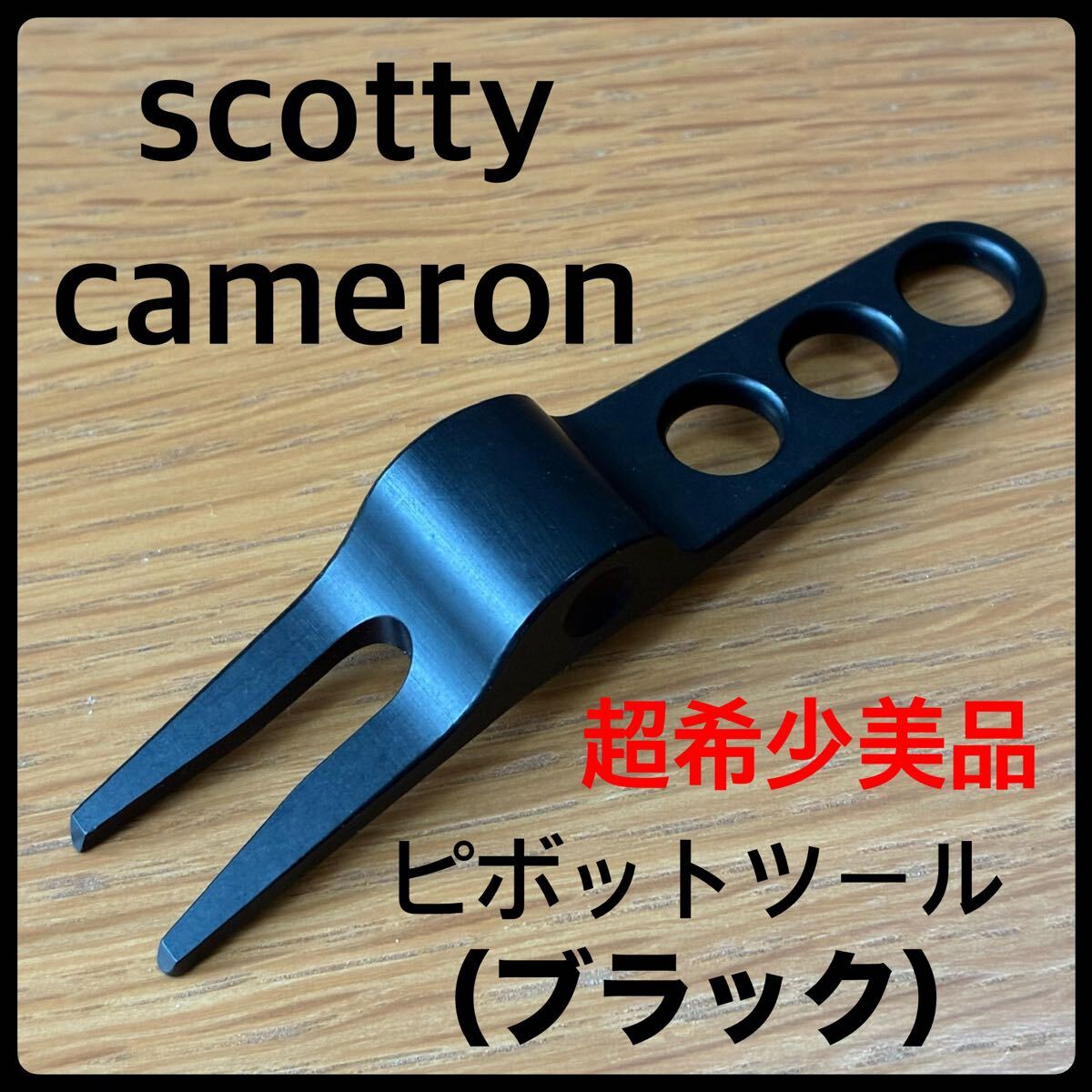 スコッティキャメロン GSSグリーンフォーク 黒(Amazon.co.jp スコッティキャメロン GSSグリーンフォーク 黒(Amazon.co.jp