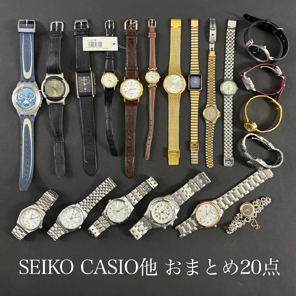 時計 腕時計 おまとめ20点【1】 SEIKO CASIO セイコー カシオ 他 時計 腕時計 おまとめ20点【1】 SEIKO CASIO セイコー カシオ 他