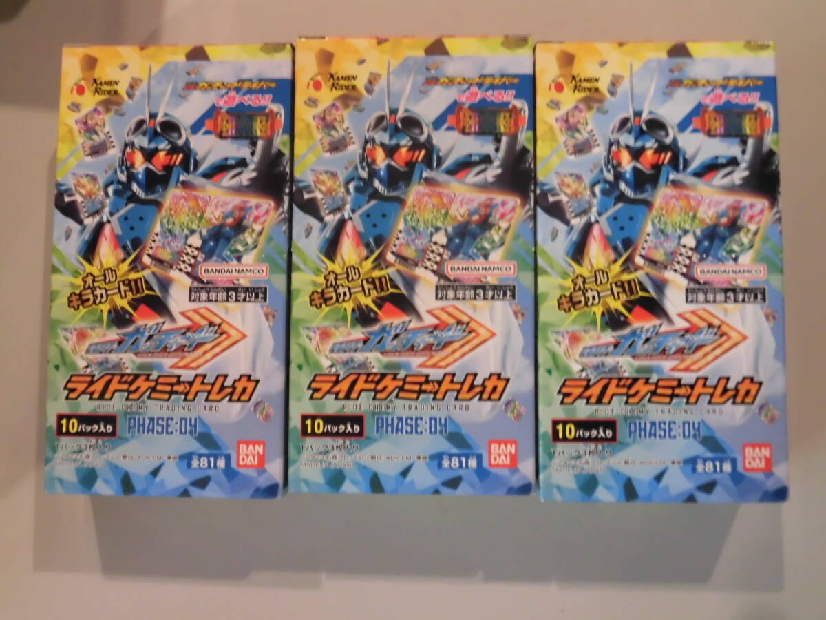 仮面ライダー ライドケミートレカ PHASE:04 3BOXセット 新品未 仮面ライダー ライドケミートレカ PHASE:04 3BOXセット 新品未