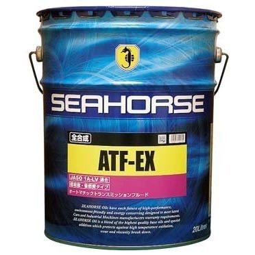 全國送料無料　SEAHORSE　シーホース　ATF-EX　JASO:1A-LV　全合成油　20L缶　低粘度?省燃費(fèi)タイプ