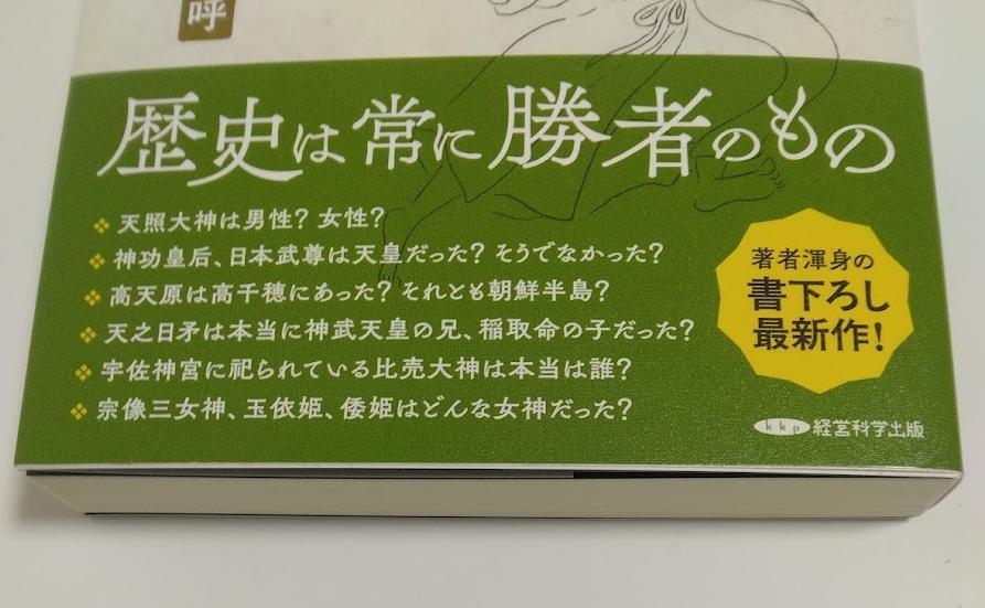 間違いだらけの日本古代史|Yahoo!フリマ(旧PayPayフリマ) 間違いだらけの日本古代史|Yahoo!フリマ(旧PayPayフリマ)
