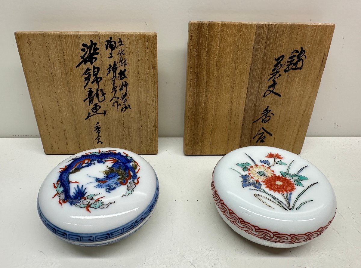 十三代酒井田柿右衛門 染錦龍画 香合 錦 菊文 香合 2点セット 箱 十三代酒井田柿右衛門 染錦龍画 香合 錦 菊文 香合 2点セット 箱