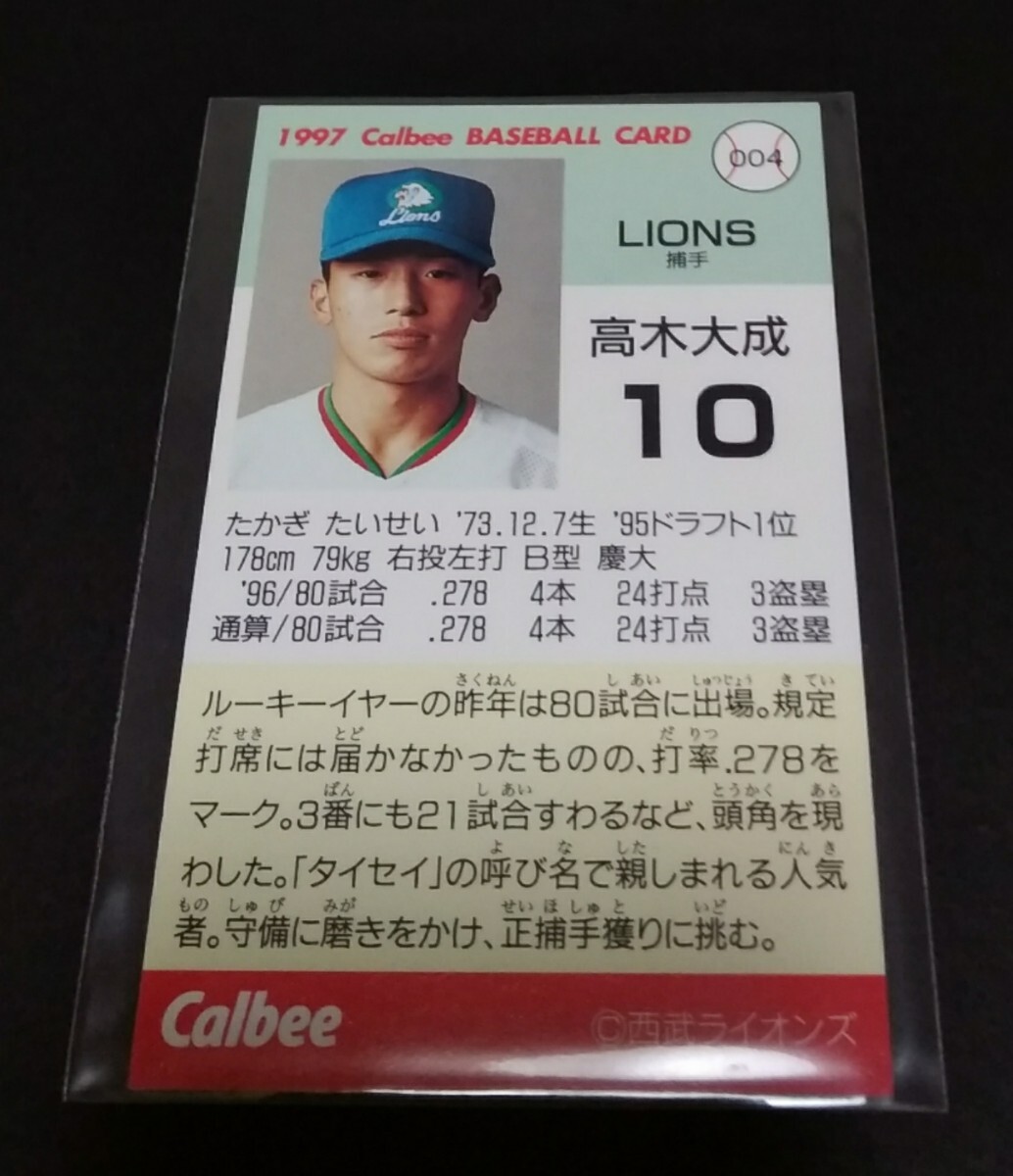 1997 год Calbee высота дерево большой .( Seibu )No,004.