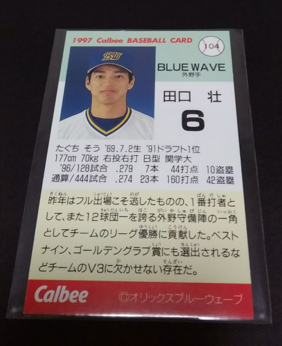 1997 год Calbee рисовое поле ..( Orix )No,104.