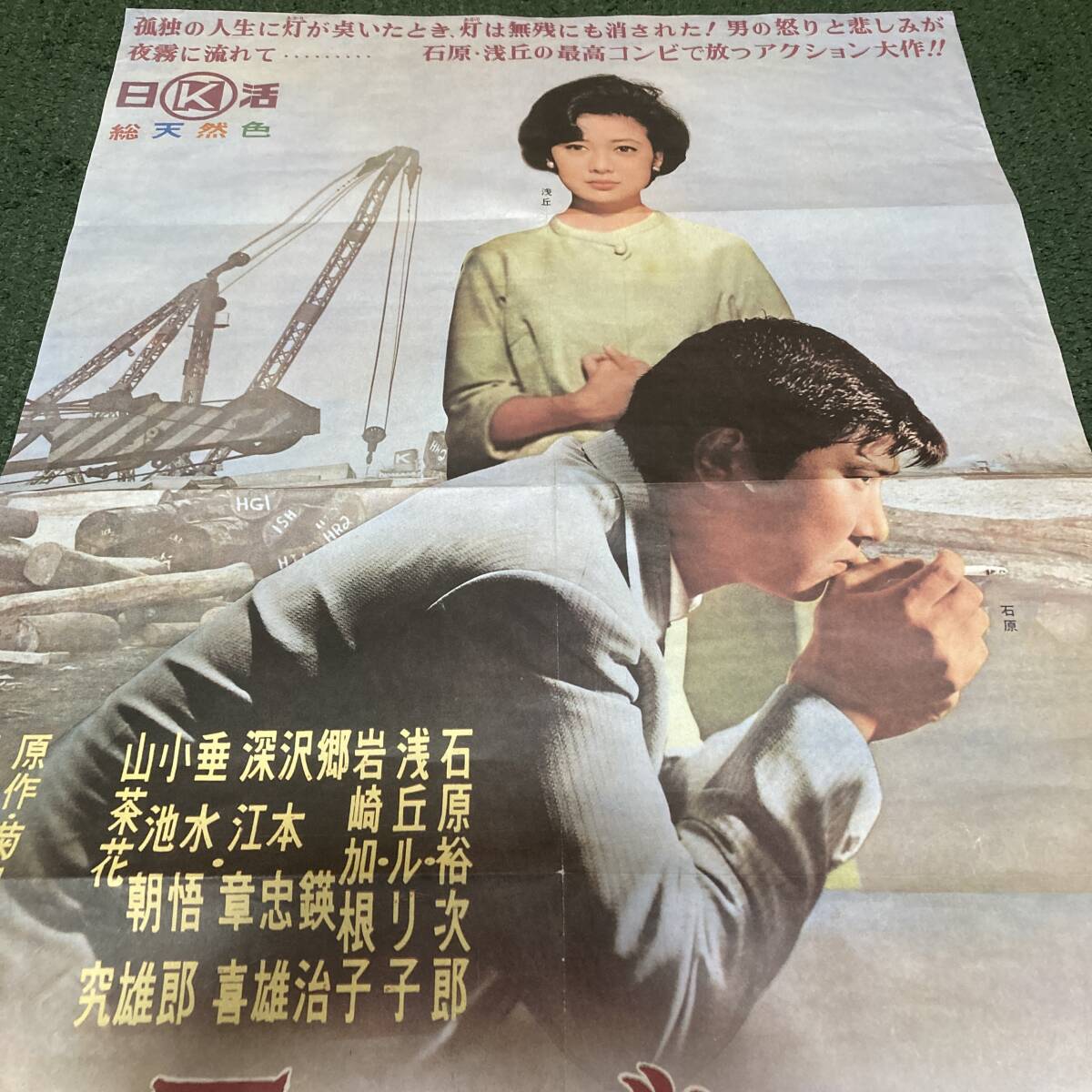 映画ポスター16歳浅丘ルリ子1960年公開 コレクション
