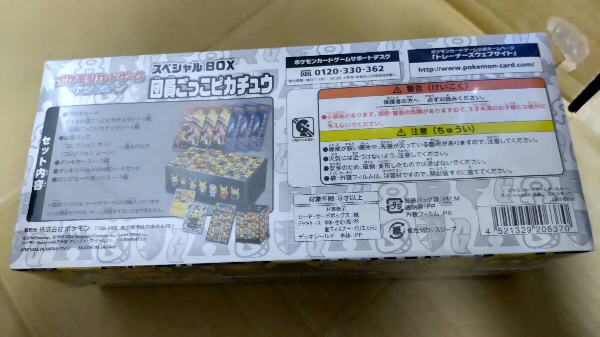 ポケモンカードゲーム サン&ムーン スペシャルセット BOX 団員 ポケモンカードゲーム サン&ムーン スペシャルセット BOX 団員