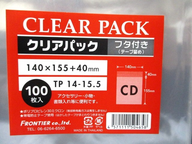【2パック】フロンティアカクケイ OPP袋 クリアパック フタ付 テープ付 30μ 100枚 TP14-15.5