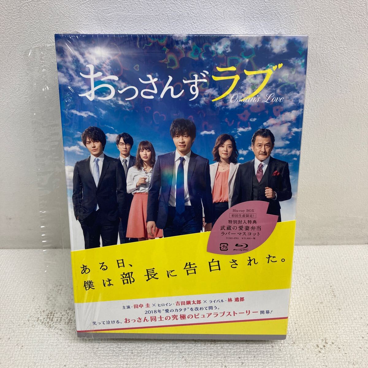 I0415B3 おっさんずラブ Blu-ray ブルーレイ 5枚組 セル版 帯 I0415B3 おっさんずラブ Blu-ray ブルーレイ 5枚組 セル版 帯