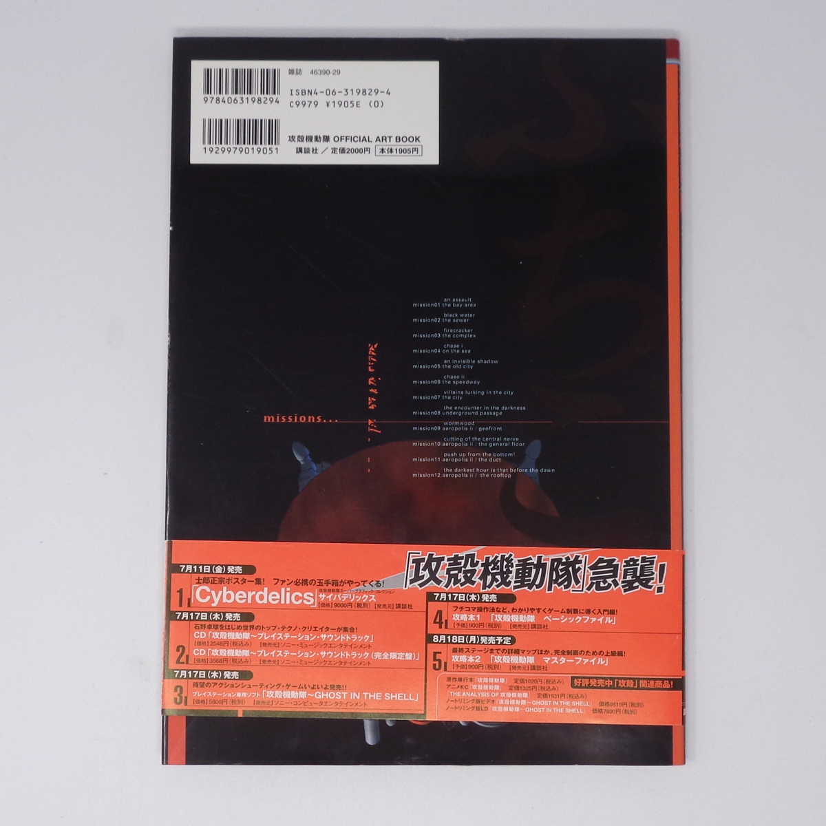攻殻機動隊 オフィシャルアートブック GHOST IN THE SHELL /KC 攻殻機動隊 オフィシャルアートブック GHOST IN THE SHELL /KC
