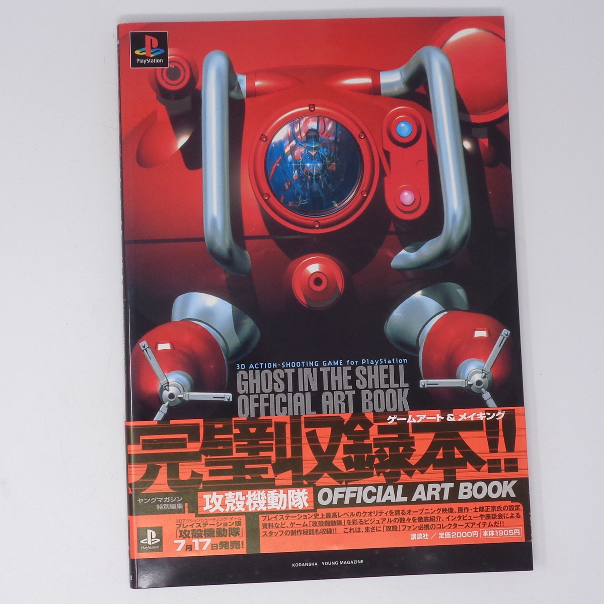 攻殻機動隊 オフィシャルアートブック GHOST IN THE SHELL /KC 攻殻機動隊 オフィシャルアートブック GHOST IN THE SHELL /KC