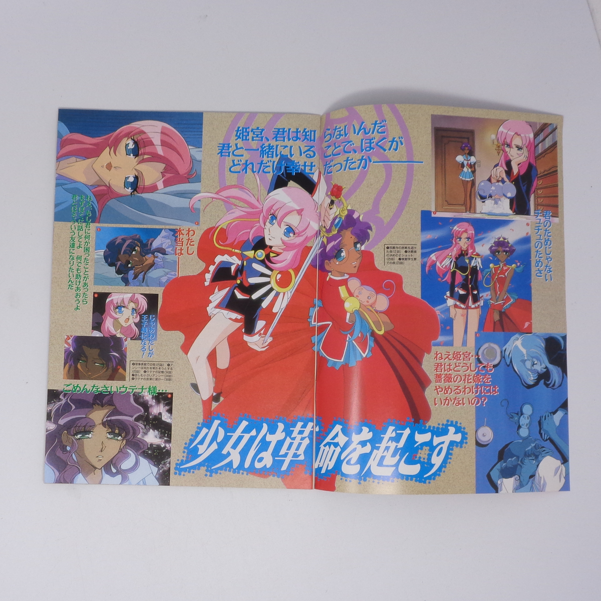 少女革命ウテナ Memorial Album 完全保存版 アニメディア1998年2 少女革命ウテナ Memorial Album 完全保存版 アニメディア1998年2