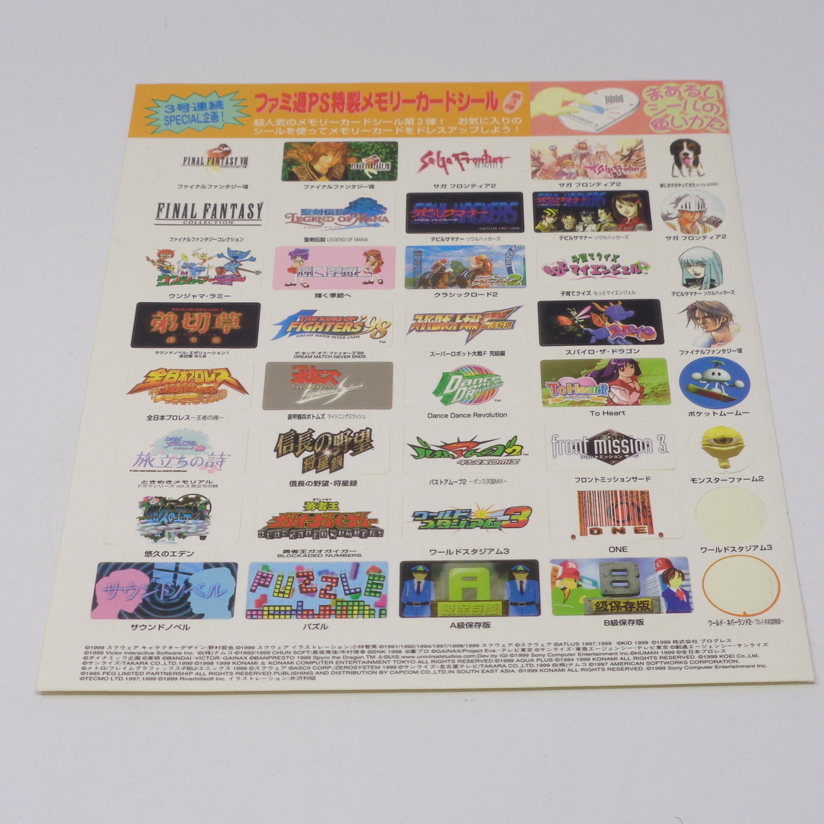 メモリーカードシール 1シート【2枚使用済み】/ファミ通PS メモリーカードシール 1シート【2枚使用済み】/ファミ通PS