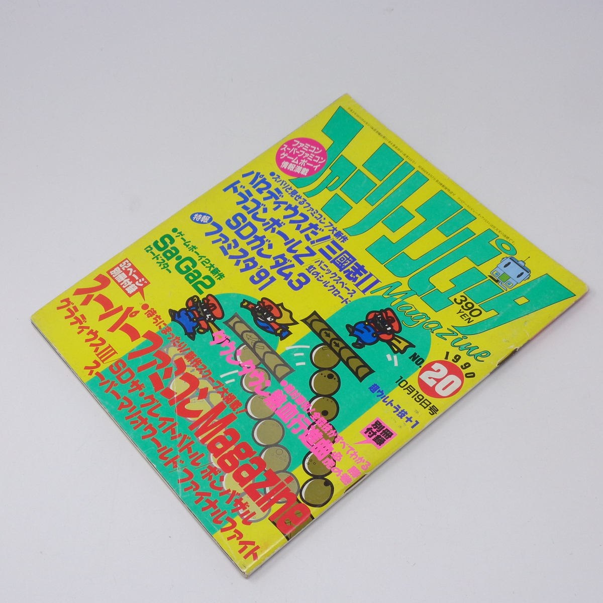 ファミリーコンピュータマガジン 1990年10月19日号No 20 別冊 ファミリーコンピュータマガジン 1990年10月19日号No 20 別冊