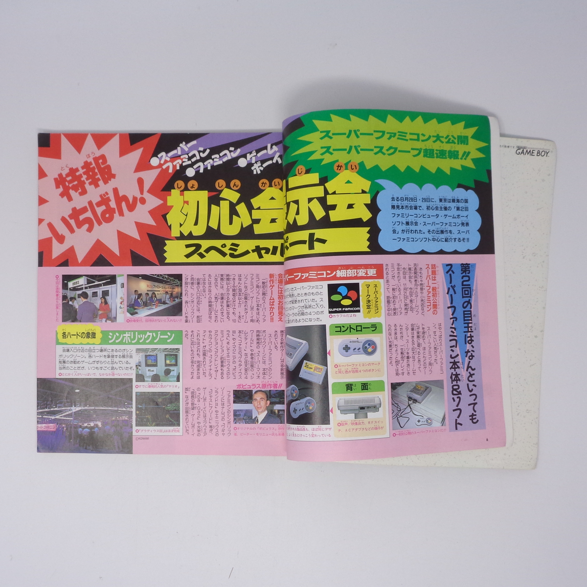 ファミリーコンピュータマガジン 1990年9月21日号No 18 別冊付録 ファミリーコンピュータマガジン 1990年9月21日号No 18 別冊付録