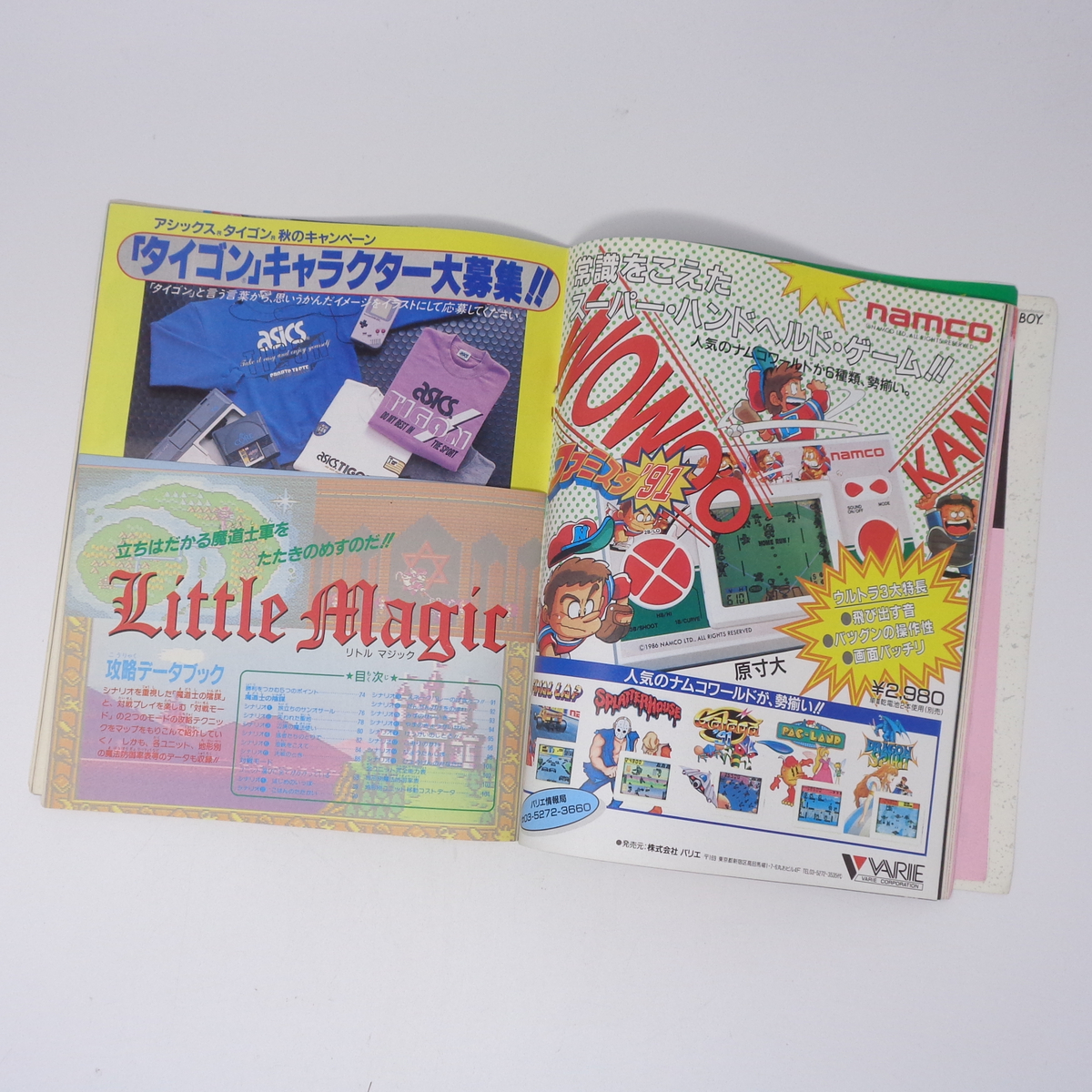 ファミリーコンピュータマガジン 1990年9月21日号No 18 別冊付録 ファミリーコンピュータマガジン 1990年9月21日号No 18 別冊付録