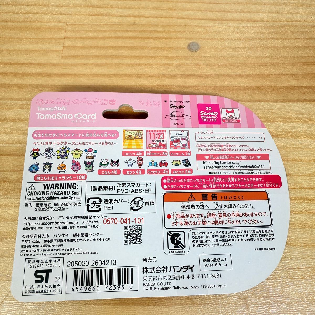 ☆ SA-0423B60 サンリオ たまごっち たまごっちスマート たま ☆ SA-0423B60 サンリオ たまごっち たまごっちスマート たま