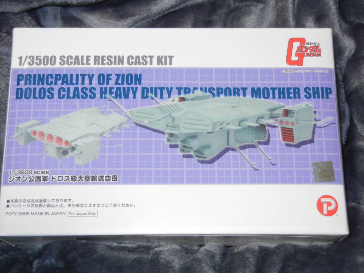 B-CLUB 1/3500 ドロス ジオン公国軍 大型輸送空母 ガレージ B-CLUB 1/3500 ドロス ジオン公国軍 大型輸送空母 ガレージ