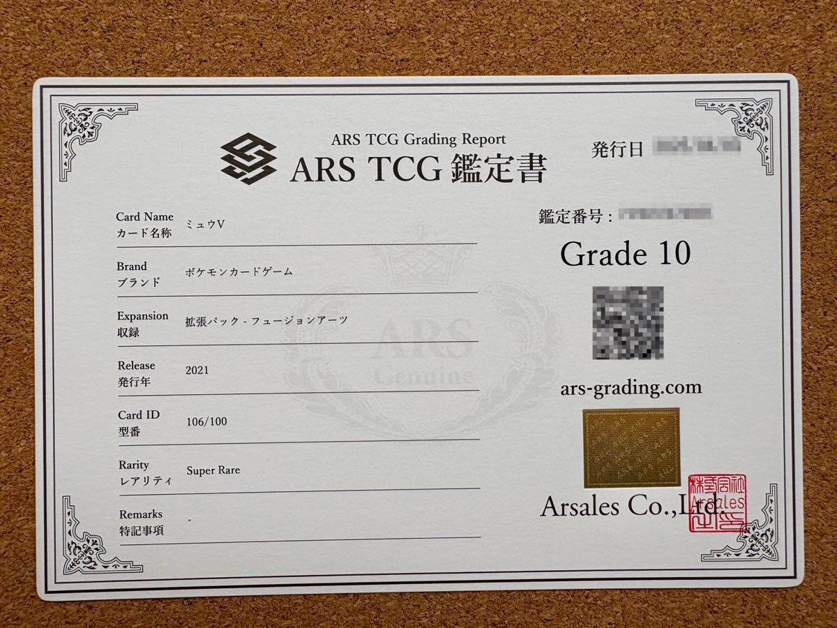ARS鑑定 10】ミュウV SR SA 106/100 ポケモンカード 鑑定書付き ARS鑑定 10】ミュウV SR SA 106/100 ポケモンカード 鑑定書付き